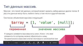 Урок №06  Массивы в PHP