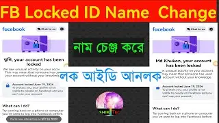 Facebook Locked Account Name Change | Facebook Account Locked How to Unlock | FB Account Name Change