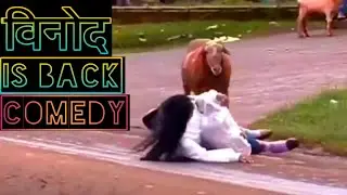 Vinod Kaha Hai | Comedy