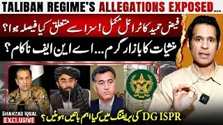 Taliban Regime&rsquo;s Allegations Exposed: DG ISPR Clear Message | Shehzad Iqbal Exclusive Vlog