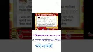 26 September ko hoga reet ka exam