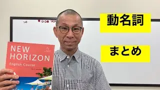 中2 英語　動名詞 まとめ　Unit4 Read & Think②
