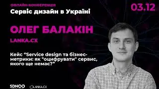 Service design и бизнес-метрики: как 