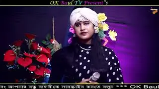 আমার দেখার এই জগতে কেই তো রইলো না🔥জুই বাউলা🔥folk gan🔥new baul gan🔥new folk gan 