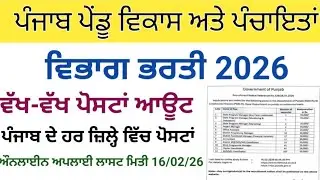 Punjab Rural Development and Panchayats Department Recruitment 2026,Punjab Latest Recruitment 2026,