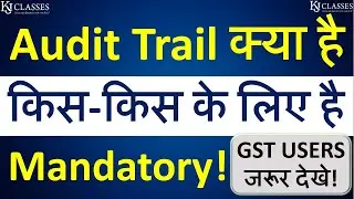Audit Trail क्या है | किस-किस के लिए है Mandatory | Accounting Software | CA KAPIL JAIN