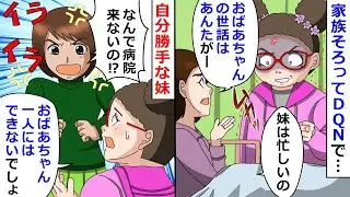 【再放送】毒家族が母の入院を切欠に祖母の介護を私に押し付けてきた！→全力で逃げるために妹の彼氏の前で毒家族の本性を暴いてしまったｗ【LINEスカッと】