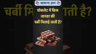 Top 50 ✍️ IAS Level GK Questions 🔥 | Most Important GK Question Answer Part- 40 #GKShorts  #Amazing