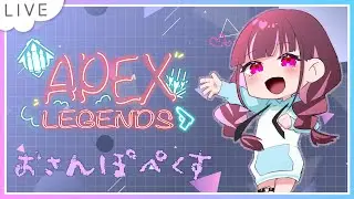 【APEX】初心者だけど楽しみたいエペ！ラグくないといいな😭