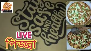 LIVE পিজ্জ্বা তৈরি | Mom's Best Homemade Pizza