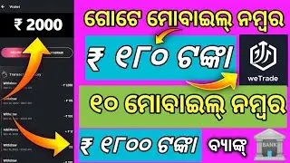 (Expire) 😔weTrade App Biggest Trick || Earn Rs-180 Instant In Bank !! weTrade refer and earn offer