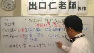 大家的日本語第26課文型