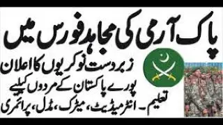Mujahid force jobs 2021||Latest Pakistan Army jobs 2021 || Pak Army Mujahid force jobs 2021