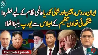 Trump Shocked: SCO Summit Unites China, India and Russia Against the West SCO summit 2025 - Dus
