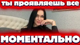 ты ПЕРЕСТАНЕШЬ ЖДАТЬ когда ПОЙМЕШЬ ЭТО.