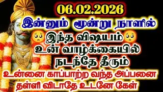 06.02.2026 அன்று இந்த விஷயம் நடந்தே தீரும்/#karuppan/#deivavaakku/#deivaprasannam 