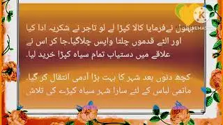 BaAdab BaNaseeb ByAdab ByNaseb | Behlol Dana | Lahjy aur Alfaz ki Ahmeat | Kahani Ki Duniya