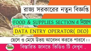 WB Food Supply Recruitment 2021 I Dakshin Dinajpur Food & Supplies  Data Entry Operator Recruitment