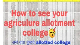 Agri cap round 1| How to see Ur allotted college | Agriculture college allotment 🎉🥳