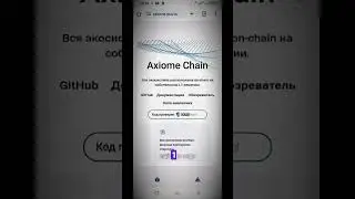 #axm #axiome #инвестиции #обучение #crypto  #обзор