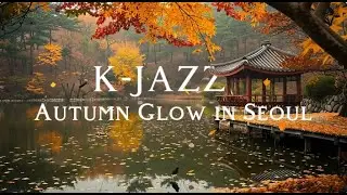 [Playlist] KJazz - Autumn Glow in Seoul | Lo-fi Background Music for Work & Study