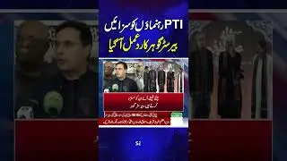 Major Verdict in May 9 Case | PTI Leaders Sentenced &ndash; Barrister Gohar Reacts | Samaa TV