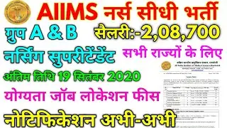 Aiims nursing vacancy full notification 2020