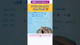 average questions।। how to solve average questions #average #maths #shortstrick #khansir #ssccgl