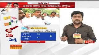 AP Elections Pulse: 33 Assembly, 5 Lok Sabha Constituencies of Krishna, Guntur Districts