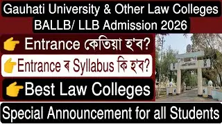 Лучшие юридические колледжи для поступления на программы LLB/BALLB в Ассаме в 2026 году || Дата п...