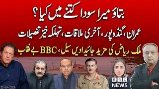 Gandapur meets Imran Khan in Adiala Jail. Exclusive details. NAB's latest action against Malik Riaz