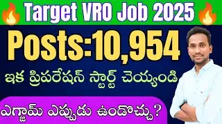 🔥Big Breaking News VRO Notification 2025 || Exam Dates || Complete Details ||