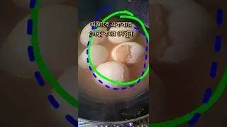 সহজেই ফাটা ডিম সেদ্ধ করার টিপস #tipsntricks #utubeshort #kitchentips #CookingTips #tips #hometips