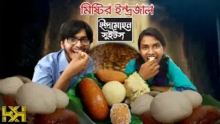 ১৩১ বছর পুরনো খুলনার মিষ্টির দোকান ইন্দ্রমোহন সুইটস | Amazing Rasogolla of Khulna Tk. 10/- only