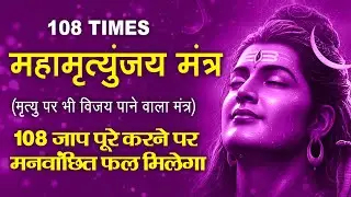 Mahamrityunjaya || Mantra Jaap || Rakesh Kala || Most Popular Shiv Mantra 2026 || Shiv Dhyan Mantra