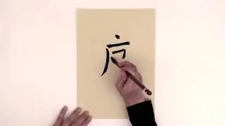 Qi Men Dun Jia - Lesson Chinese Characters II - The Heavenly Stems