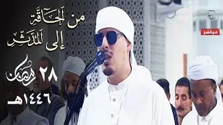 25 دقيقة من الخشوع والاسترسال للشيخ محمد إرشاد مربعي - تراويح ليلة 28 رمضان 1446هـ