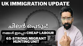 UK Immigration ചിലർ പെടും! നമ്മൾ ഇപ്പൊ CHEAP LABOUR! 65-strong migrant hunting unit UK Malayalam