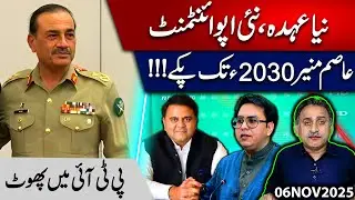 New Rank, New Appointment!!! Rift in Pakistan Tehreek e Insaf | Imdad Soomro