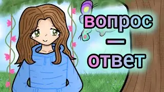 Отвечаю на ваши вопросы!🔥.             мой старый канал: @Аишины идеи🌸