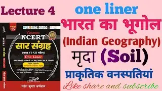 NCERT SAR SANGRAH INDIAN GEOGRAPHY (भारत का भूगोल) मृदा, प्राकृतिक वनस्पतियां। RO/ARO/UPP/UPPCS/PET.