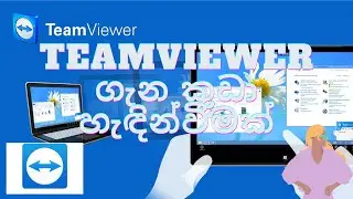 Teamviewer ගැන කුඩා හැඳින්වීමක්.. small introduction about the Teamviewer