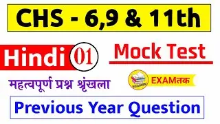 CHS महाधमका Target 2021/Central Hindu School|संकल्प Batch|Hindi/हिंदी Mock Test-01|By Ankit Mishra/
