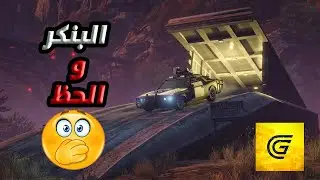 how to start the bunker ? كيف تبدأ البنكر | Grand RP Lancher