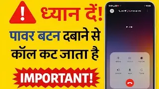 Power button cuts calls, how to fix it | Power button ends call setting off 2026