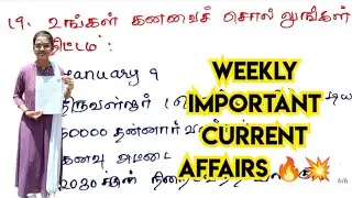 TNPSC | January | Weekly Important Current Affairs 🔥💥 #tnpsc_important_current_affairs #january_ca 