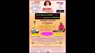 1 OCT 2023 NADBRAMHA PT. RAM MARATHE SMARAN  SAATH SANGAT SANMAN  MAKARAND KUNDALE DHANANJAY PURANIK