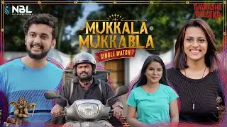 Mukkala Mukkabla | Single Watch | Thamashapeedika