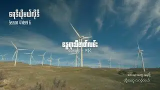 နွေရာသီဇာတ်လမ်း - Unplugged Cover By Radio Melody