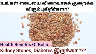 Horsegram|| Health Benefits in Tamil||Dr.Nirmalaavijay||Controls Heavy Menstrual Flow 😇